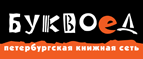 Скидка 10% для новых покупателей в bookvoed.ru! - Кировск